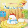 เรื่องดี ๆ ที่อยากบอก เล่ม 1