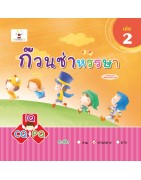 ก๊วนซ่าหรรษา เล่ม 2